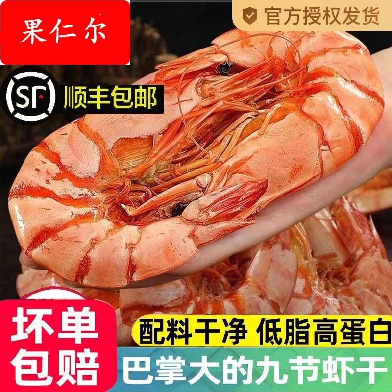 九节虾斑节虾干海鲜干干即食特大号大号烤虾干海鲜干货零食