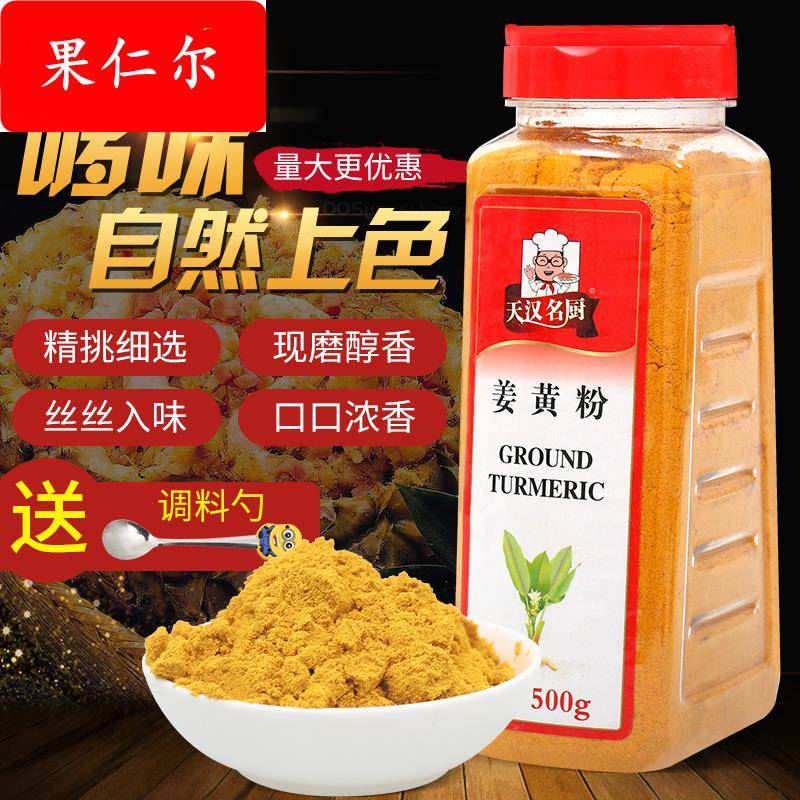 包邮正品姜黄粉食用500g瓶装姜饼屋花卷姜饼人盐焗鸡粉网红黄金奶