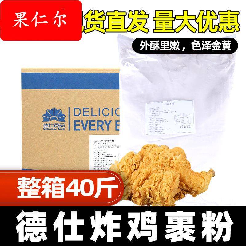 德仕炸鸡裹粉5kg 脆皮炸鸡鸡翅金黄色鳞片粉汉堡店鸡排专用包裹粉