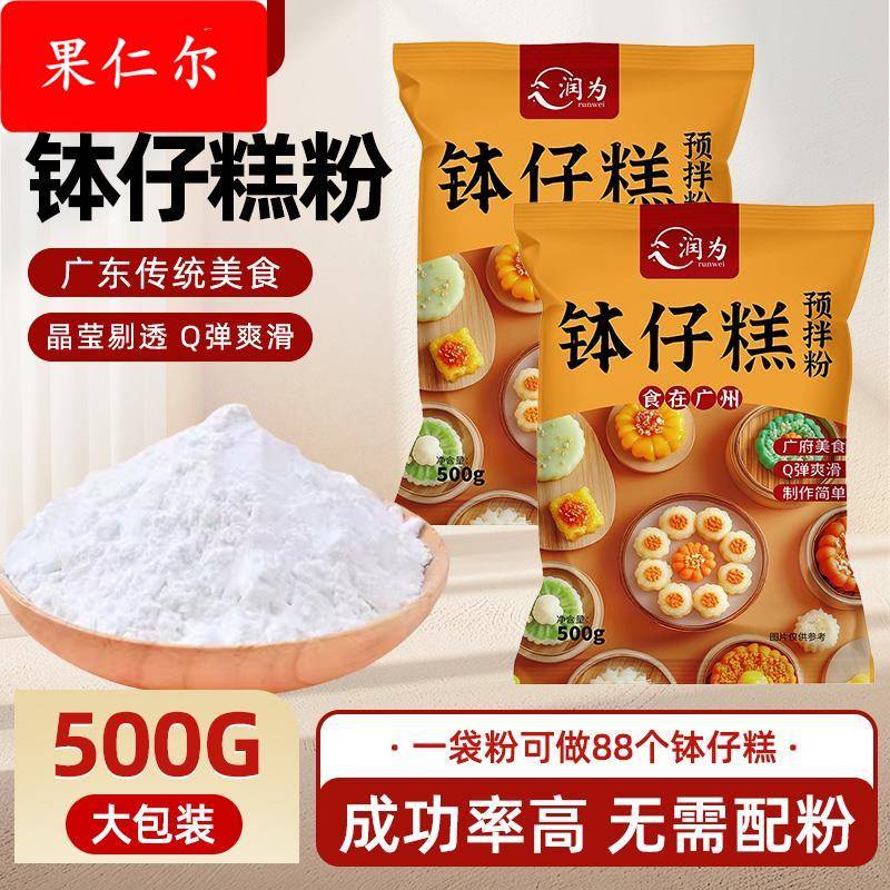 钵仔糕粉专用粉家用材料全套钵仔糕铵砵仔糕碗模具摆摊商用