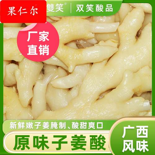 广西酸嘢子姜酸9斤商用大包装生仔姜腌制咸嫩姜酸炒鸭烤鱼下饭菜