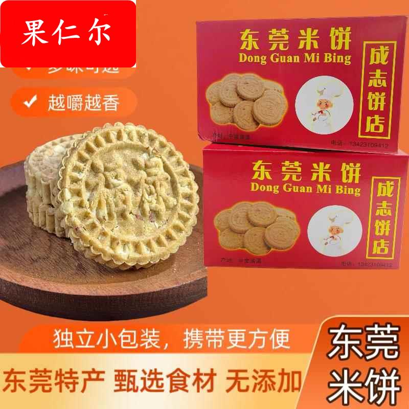 炒米饼东莞特产松脆饼干独立小包装休闲零食小吃礼盒装传统年货