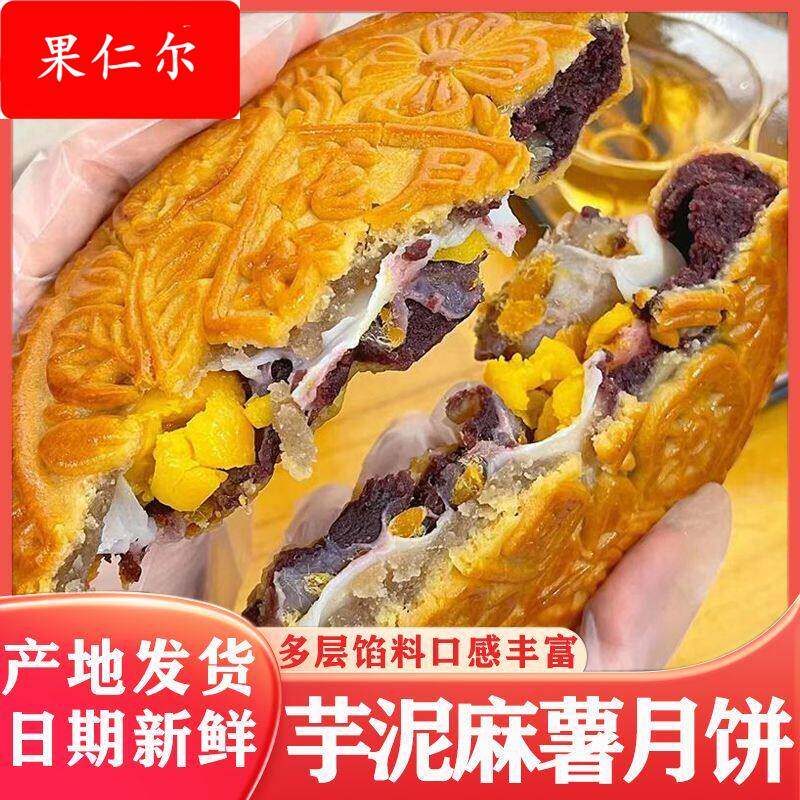 潮汕特产芋泥麻薯咸蛋黄月饼肉松大月饼肉松紫薯夹心中秋月饼点心