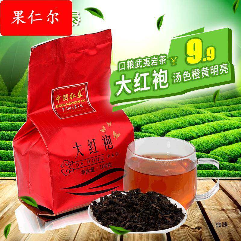 中闽弘泰浓香大红袍茶叶乌龙茶福建武夷山炭焙熟茶新茶茶叶自己喝