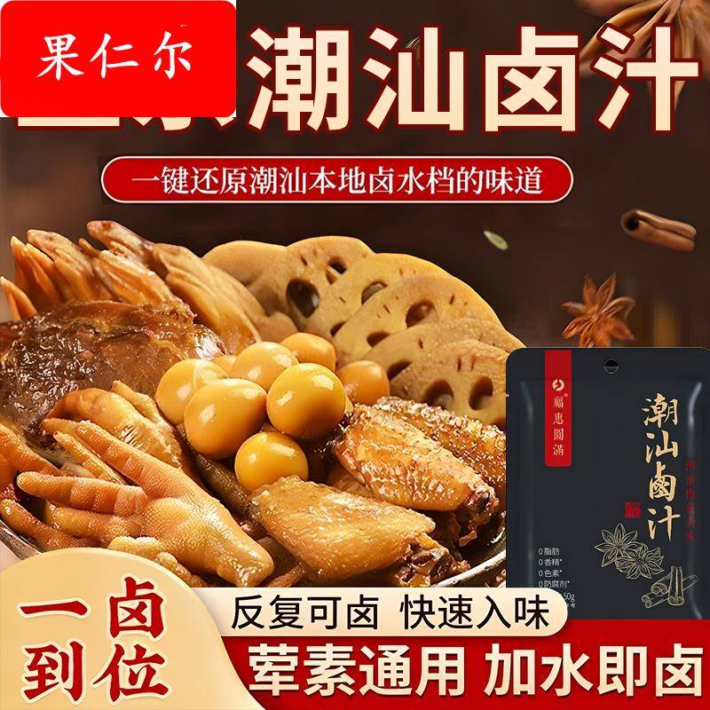 潮汕卤汁官方旗舰店卤料包正宗五香卤水卤鹅肉酱牛肉专用料包家用