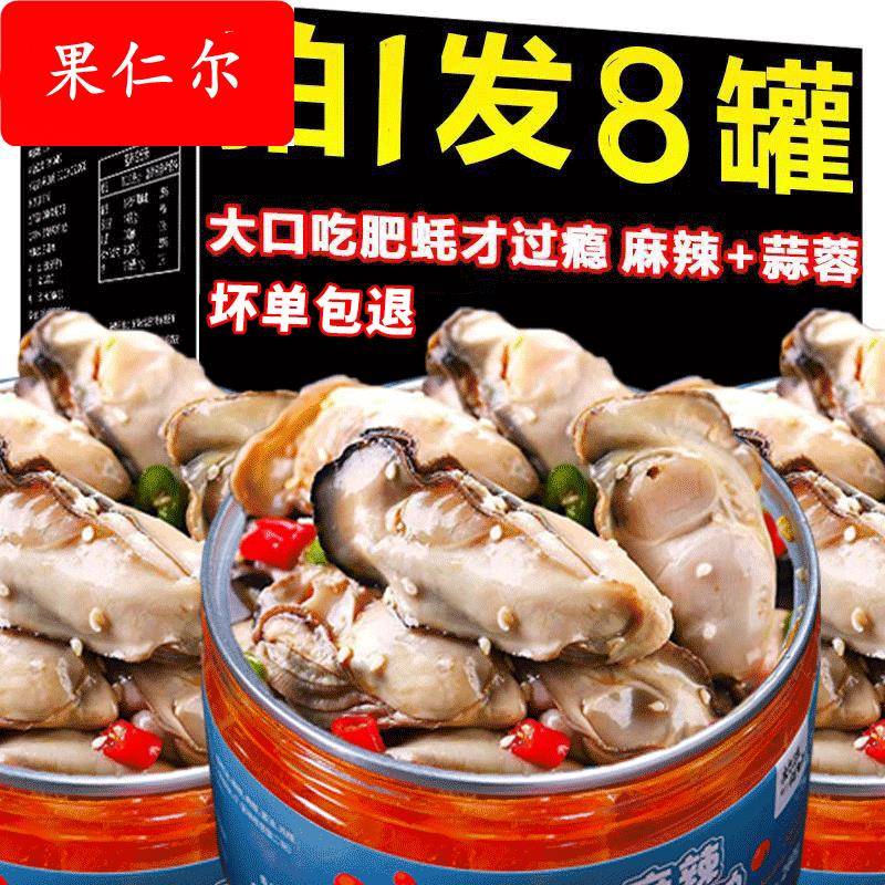 蒜蓉生蚝罐头即食罐装麻辣小海鲜罐头熟食新鲜海蛎子下饭菜生蚝肉