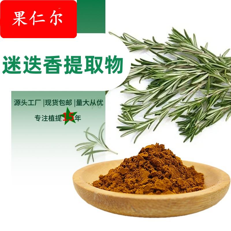 迷迭香提取物二萜类5%鼠尾草酸鼠尾草酚SC备案药食同源粉现货