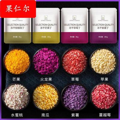 冻干草莓碎粒脆丁蛋糕烘焙水果冻干雪顶装饰水蜜桃紫薯芒果碎粒丁
