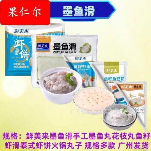 鲜美来墨鱼滑手工墨鱼丸花枝丸鱼籽虾滑泰式虾饼火锅豆捞麻辣烫
