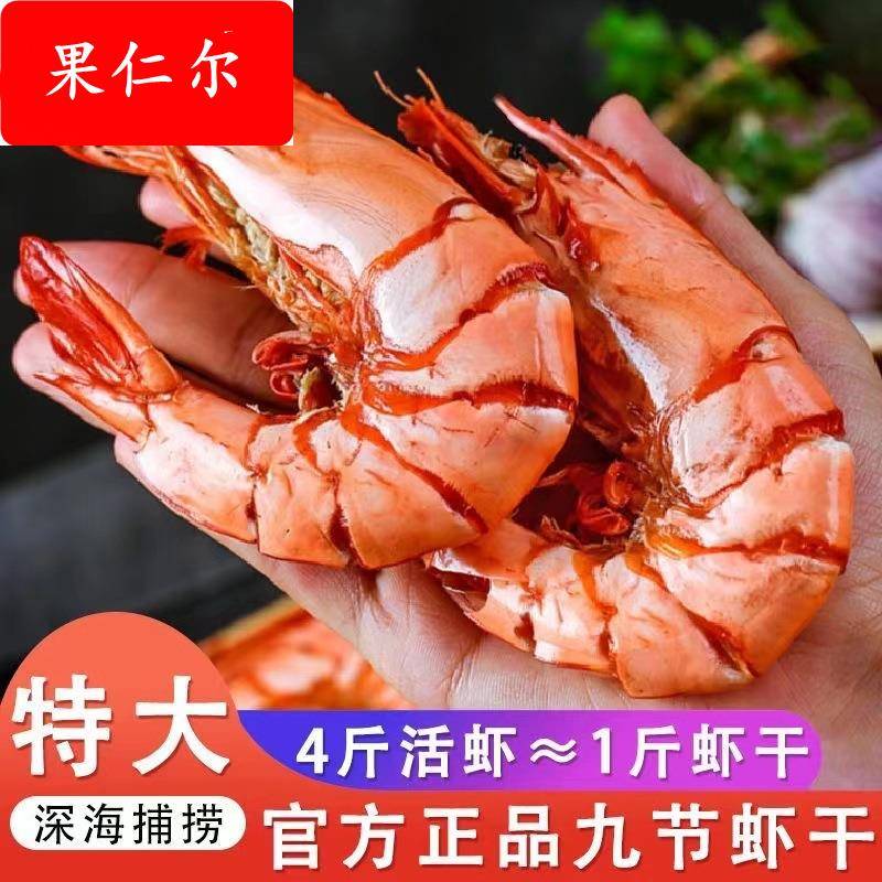 九节虾开袋即食 孕妇零食海鲜干货 山东特产烤虾干大号竹节虾海虾