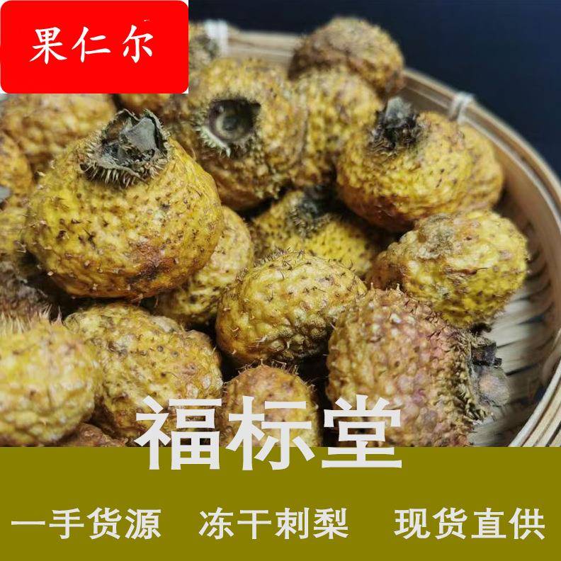 网红冻干刺梨优质大果 冻干刺梨泡水维C刺梨果新货刺梨果