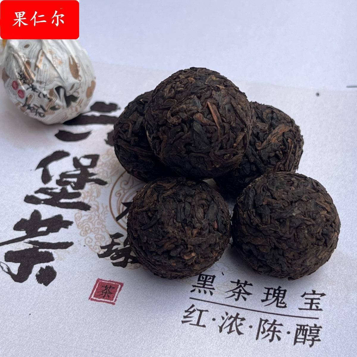 工厂龙珠茶广西梧州黑茶陈年六堡茶龙珠小坨茶陈年老茶压制