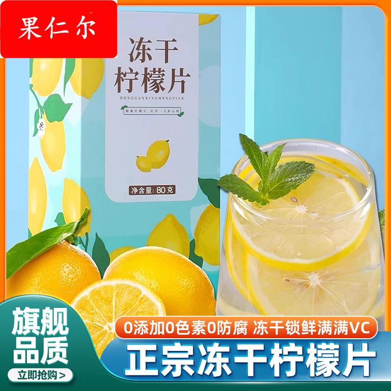 冻干柠檬片泡水喝蜂蜜即食孕无糖新鲜柠官方旗舰店