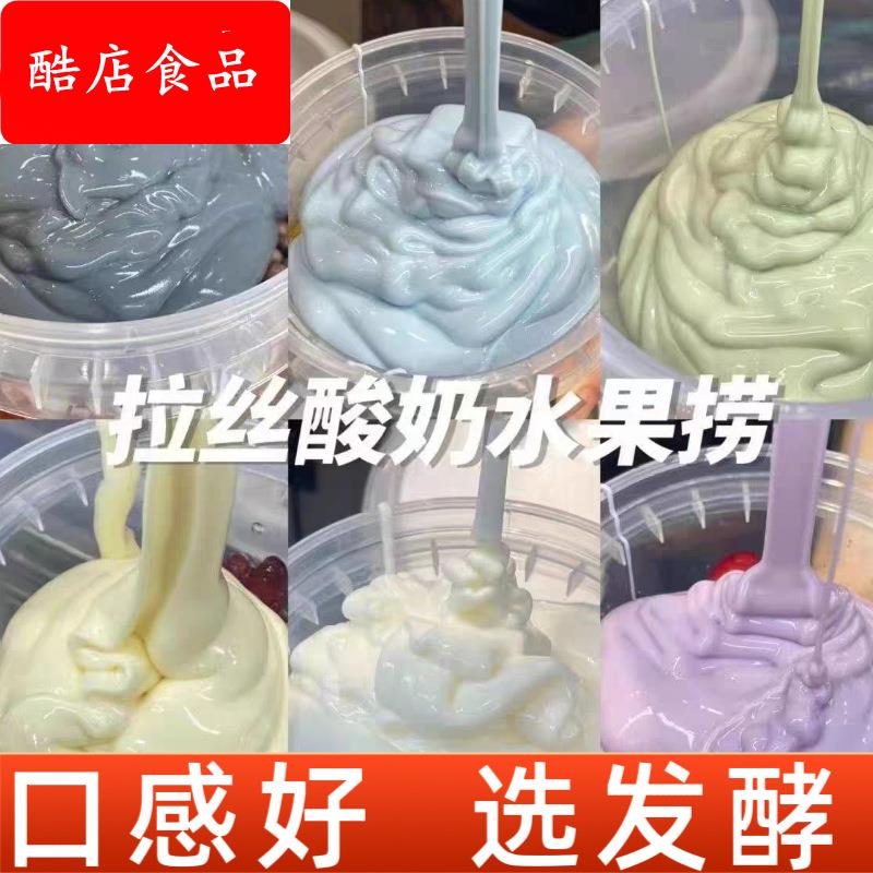 水果捞发酵拉丝酸奶粉黑五谷水泥灰满米同款冷萃酸奶商用