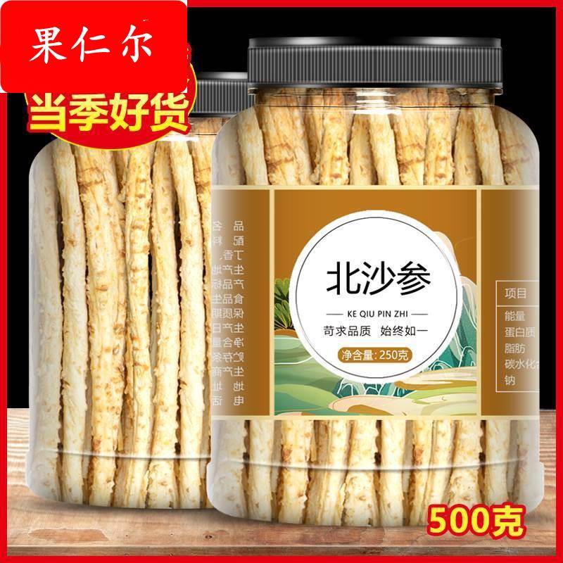 沙参干货北沙参500g麦冬玉竹汤包新鲜南沙参中药材煲汤料