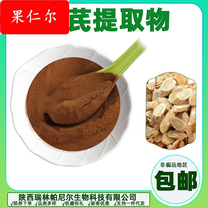 黄芪提取物 黄芪甲苷/甙0.3% 棕色粉末 瑞帕现货供应量大可议价