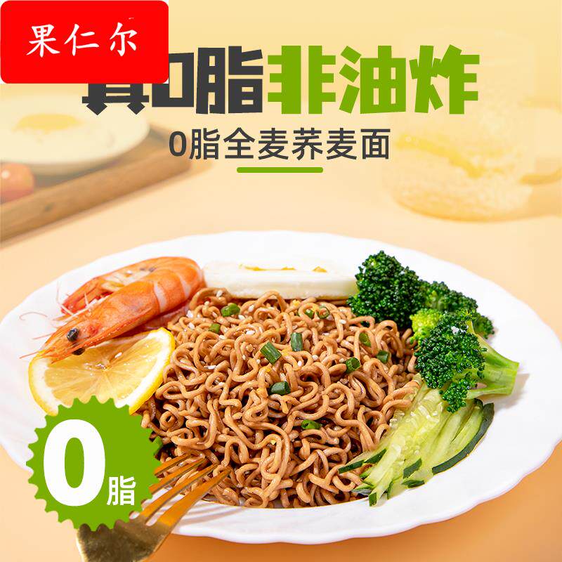 五谷道场非油炸面条全麦荞麦面免煮方便面面饼0脂肪粗粮代餐泡面