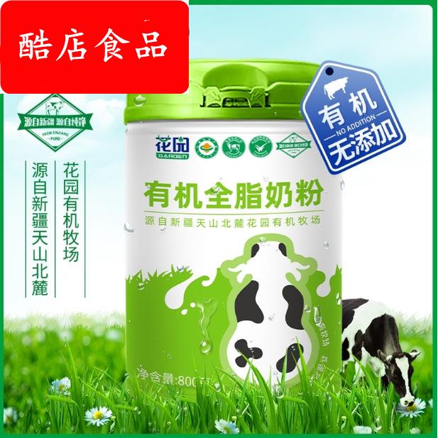 新疆花园奶粉800g罐装成人奶粉青少年学生牛奶粉 包邮