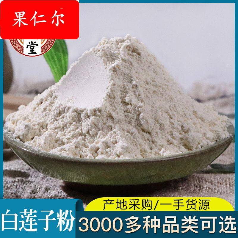 白莲子粉新货零售 湖南白莲子承接大货量大价优白莲子粉