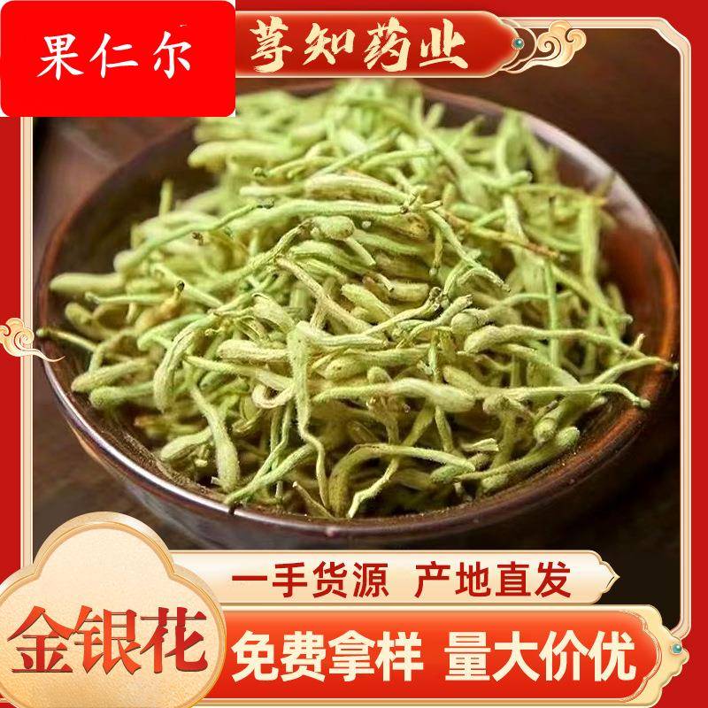 金银花中药材干花茶药食同源花草茶原料干花散装金银花茶