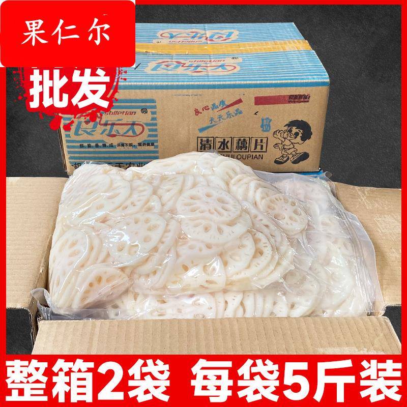 清水藕片商用火锅串串麻辣烫食材半成品5kg烧烤凉拌新鲜莲藕10斤