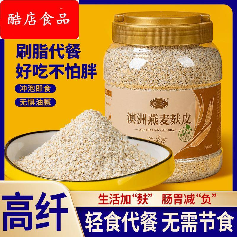 桶装燕麦麸皮 纯燕麦麸皮 纯燕麦营养代餐即食冲泡袋装1000克