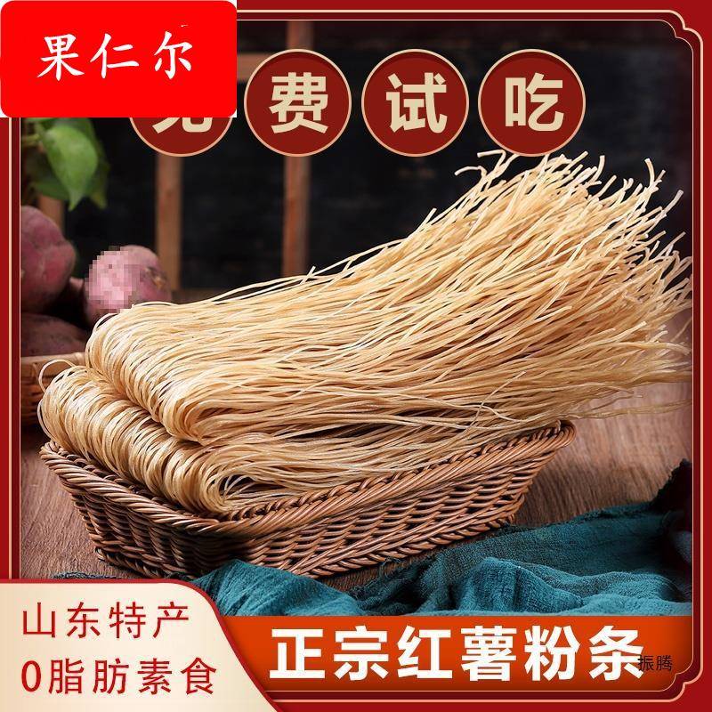 红薯粉条 山东产农家手工地瓜红苕番薯山芋宽粉细粉丝干货