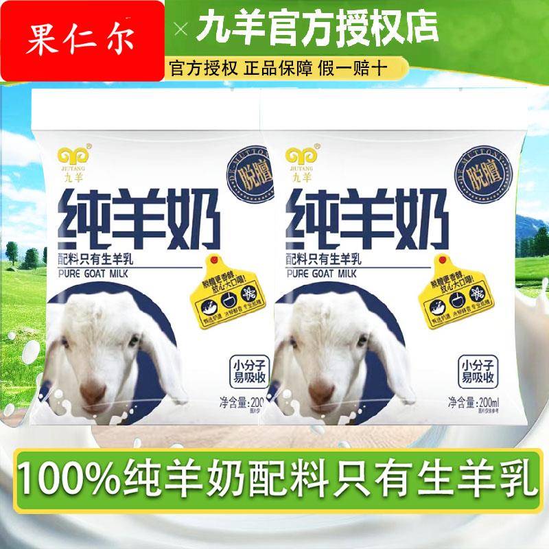 九羊纯羊奶新鲜日期脱膻易吸收儿童成人孕妇早餐奶200*12袋