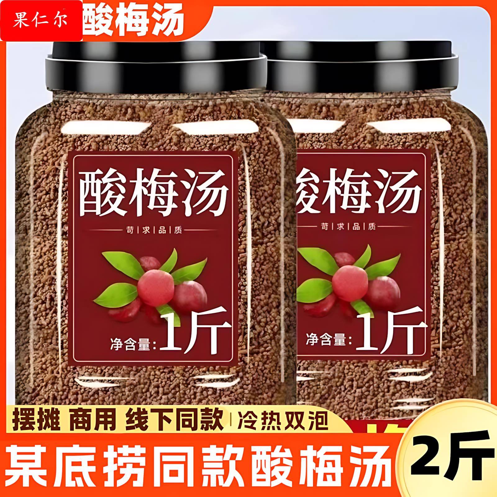 桂花酸梅晶酸梅汤官方旗舰店原料浓缩包速溶海某捞同款酸梅汁冲泡