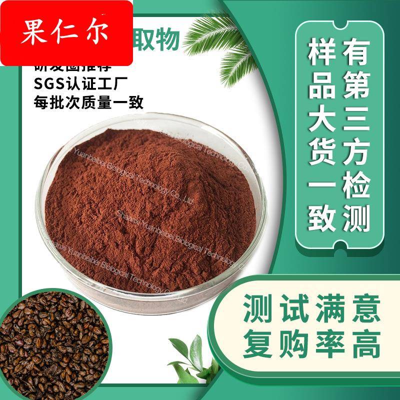 葡萄籽原花青素95%水溶低聚原花青素OPC现货原料葡萄籽提取物包邮