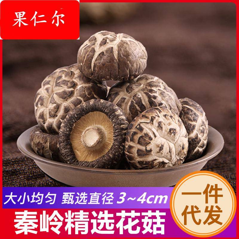 秦岭花菇大香菇干香菇冬菇菌菇产地袋装肉厚
