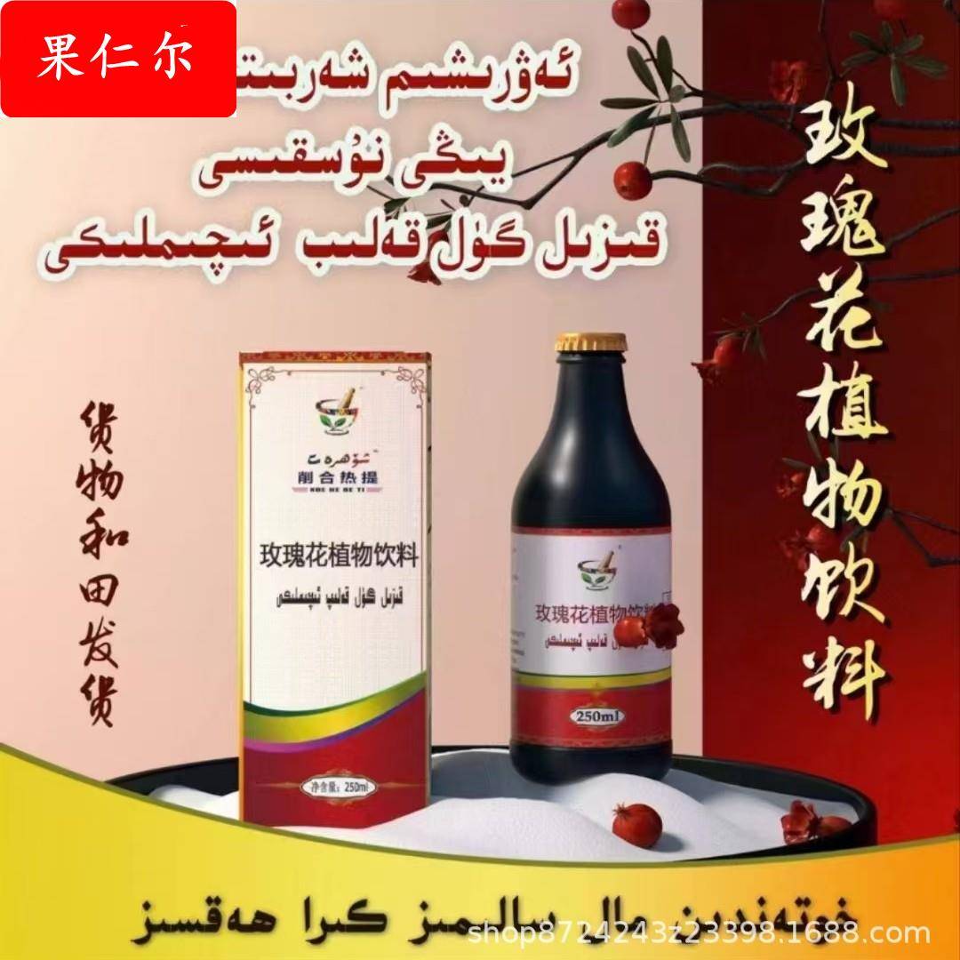 kizil gul kalib eqimliki 玫瑰花植物饮料250ml