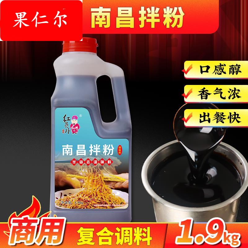 红员外南昌拌粉调料正宗1.9kg 面条酱料商用干拌面酱料瓶装拌面汁
