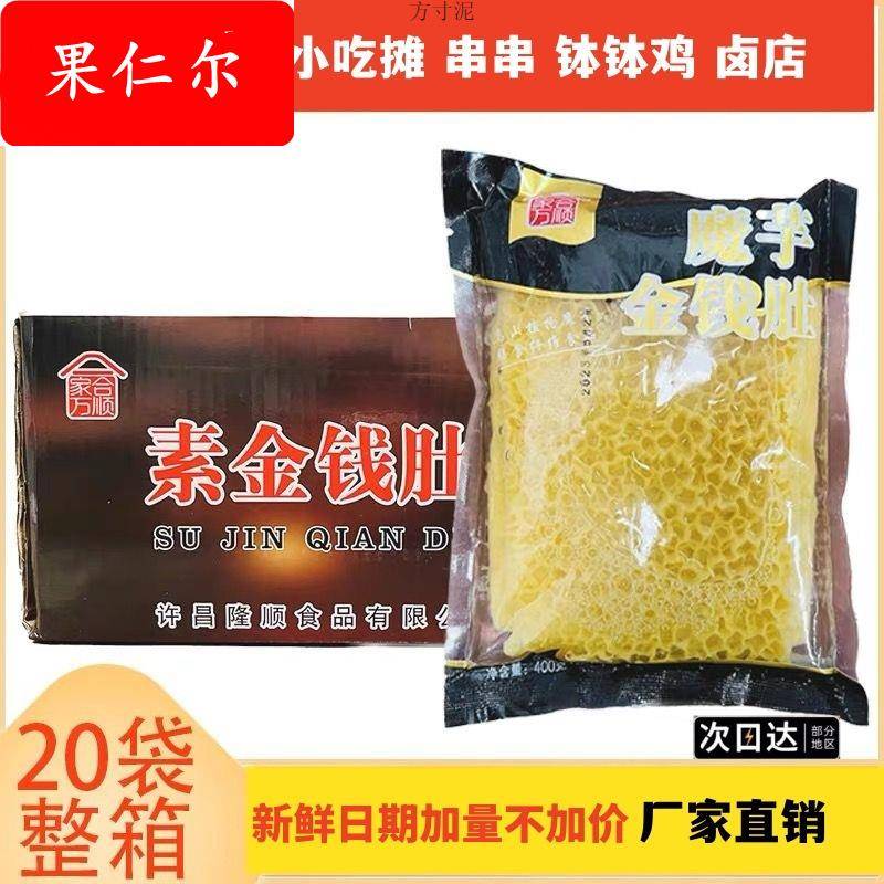 魔芋金钱肚爆肚素食火锅麻辣烫串串香钵钵鸡热炒凉拌小包商用食材