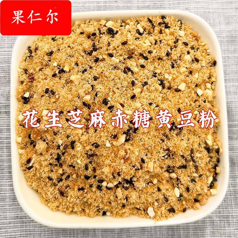 芝麻花生赤糖黄豆粉糯米糍粑红糖麻糍甜点配料汤圆包子馅料蘸料