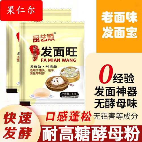 酵母粉耐高糖型5g高活性即发干酵母家用面包烘焙发酵剂