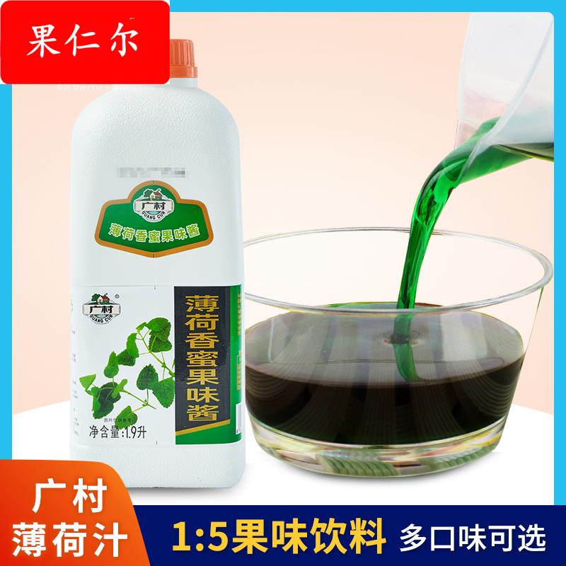 广村普级薄荷汁1.9薄荷香蜜糖浆饮料浓浆浓缩商用果汁奶茶店