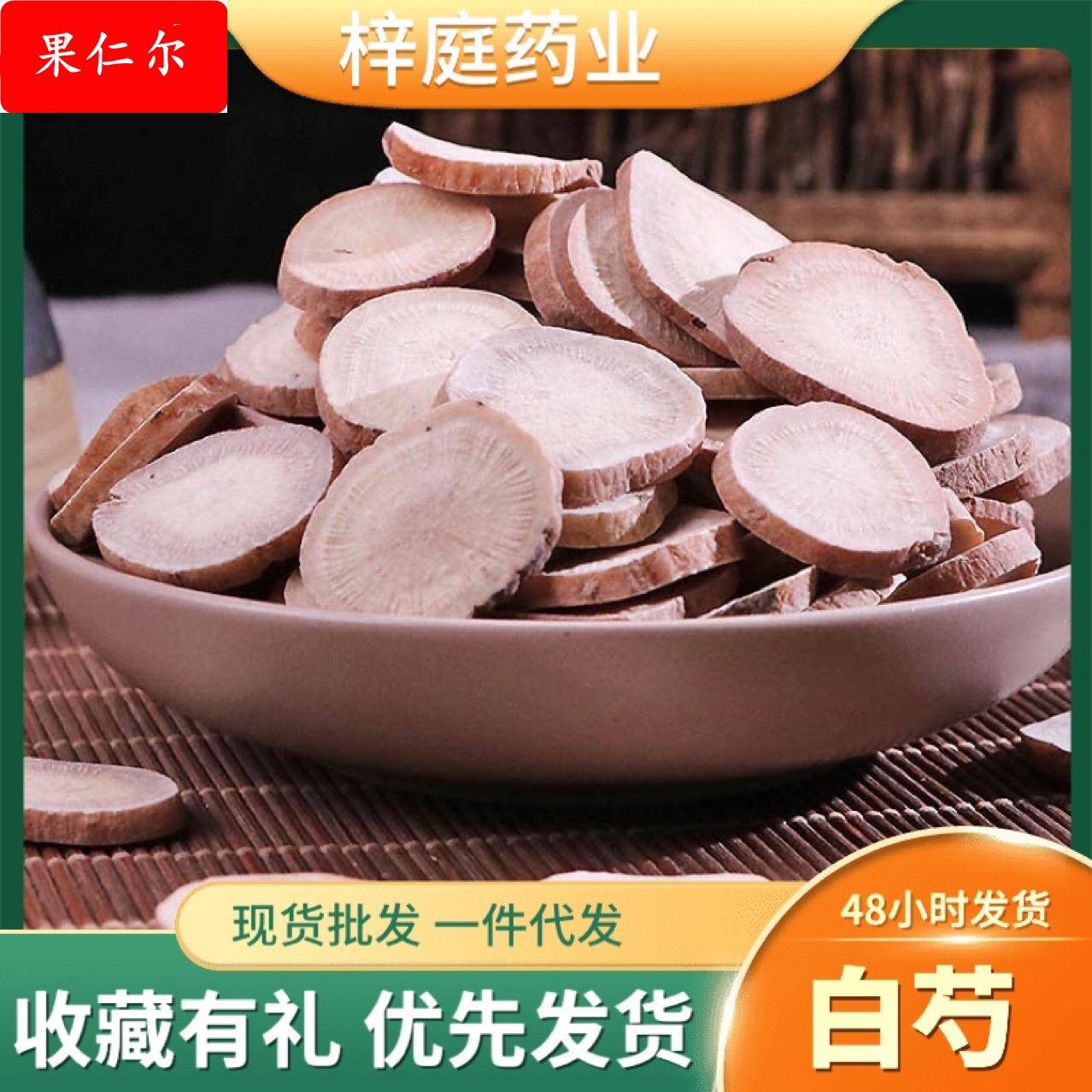 白芍白芍片白芍粉芍药 四物汤原料滋补汤包量大优 代打粉农家自产