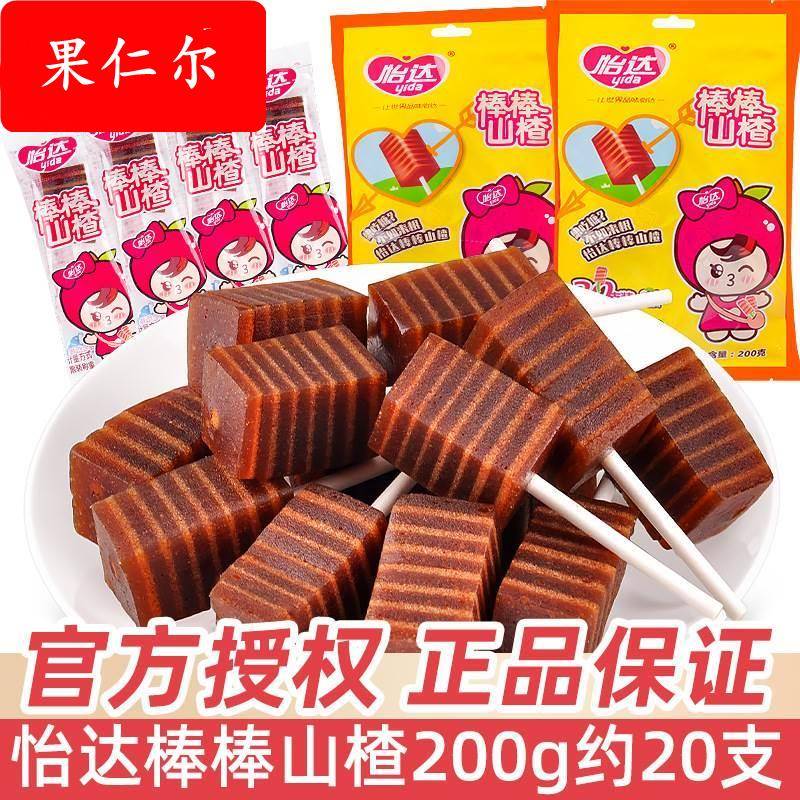 怡达山楂棒棒糖20支山楂条果干山楂糕果丹皮儿童分享小零食散装
