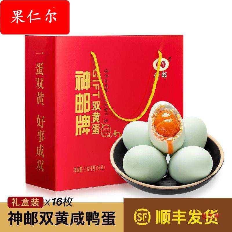 【顺丰包邮】高邮硕大双黄咸鸭蛋真空装即食红心流油中秋礼盒