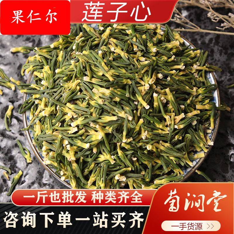 湖南新鲜莲子芯产地货源莲子心散装农产品清热去火