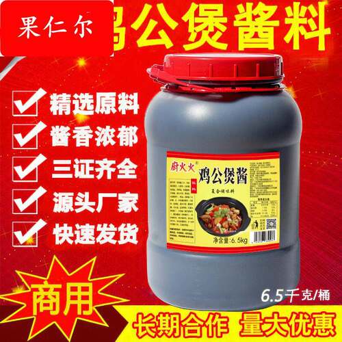 开店商用重庆鸡公煲酱料13斤 干锅鸡煲调料 厨火火鸡公煲酱
