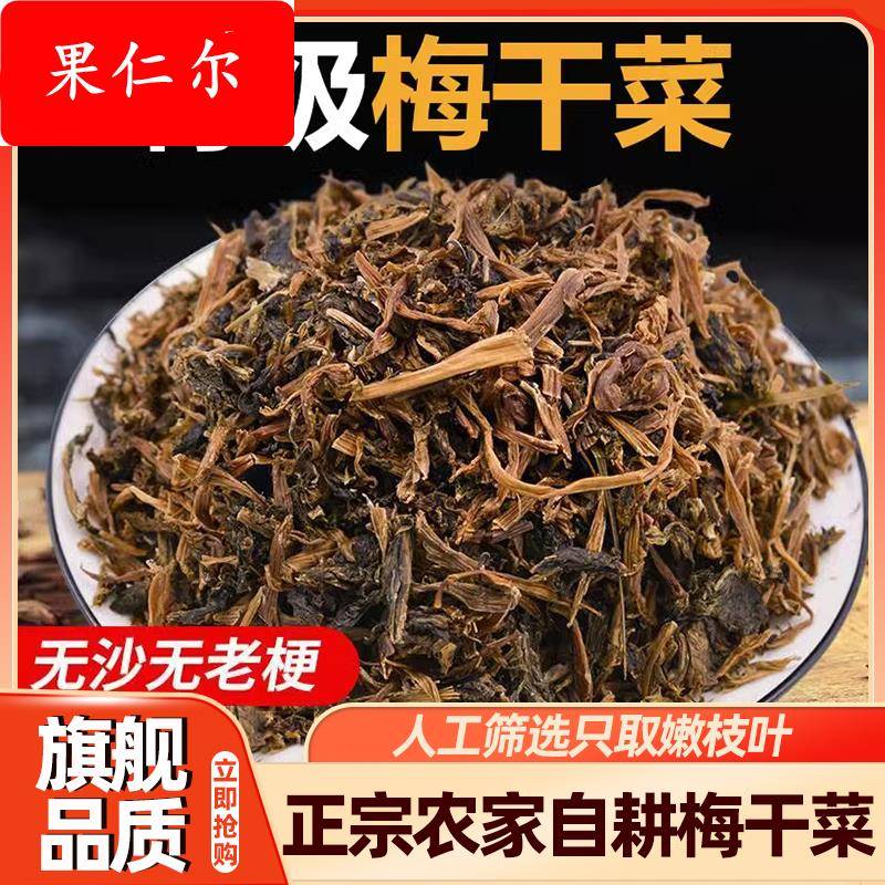 正宗梅干菜干货特级官方旗舰店绍兴味道雪里蕻梅菜扣肉专用霉干菜