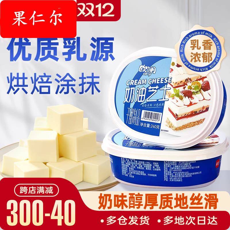 尚巧厨展艺奶油奶酪芝士干酪巴斯克蛋糕奶盖月饼馅烘焙原材料