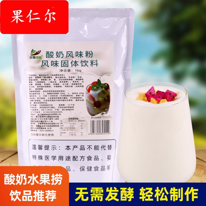 1kg酸奶粉无需发酵手工浓稠酸奶汁家庭商用饮品店商用甜品水果捞