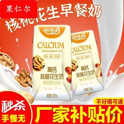 早餐牛奶核桃花生奶加钙高钙健康营养饮品整箱200