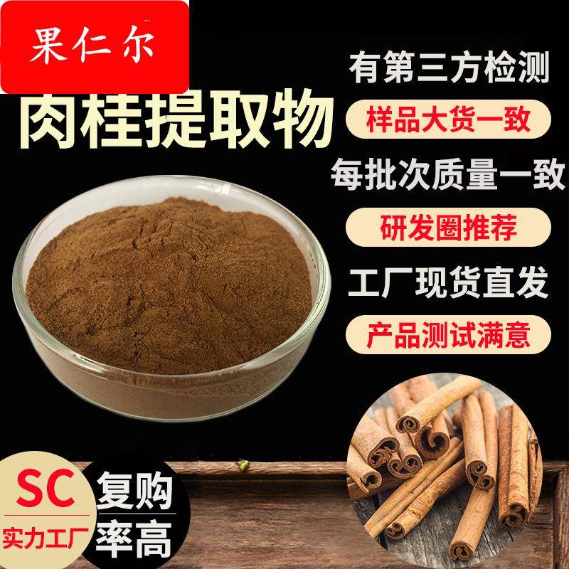SC工厂锡兰肉桂粉30:1水溶肉桂粉现货原料散装肉桂提取物包邮