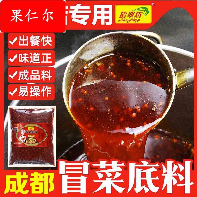 四川成都冒菜底料商用重庆麻辣川味冒菜专用调料红油调味粉香料