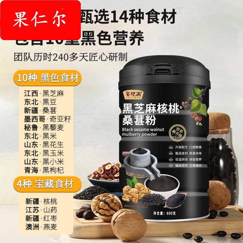 黑芝麻糊黑豆黑米核桃桑葚粉熟五谷杂粮食品即食营养代餐早餐冲饮