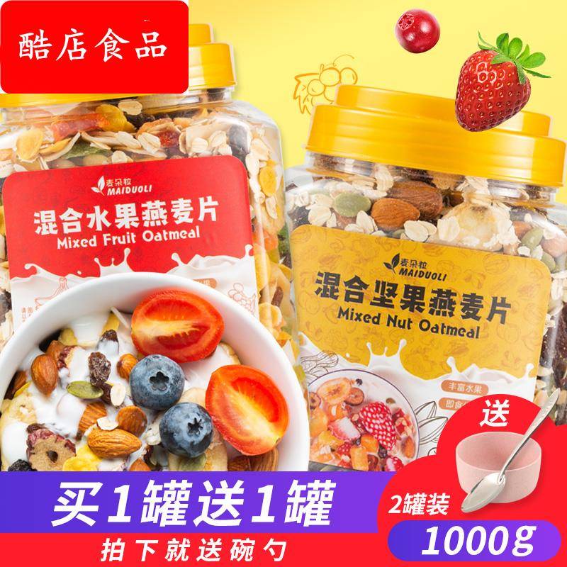 水果燕麦片1kg 冲饮混合坚果燕麦片即食早餐精无脱脂健身食品